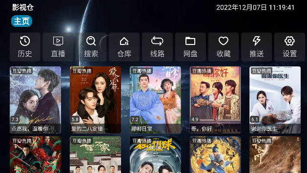 影视仓电视盒子 2026TV版手机软件app截图