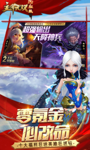 主宰无双 无限代金券手游app截图