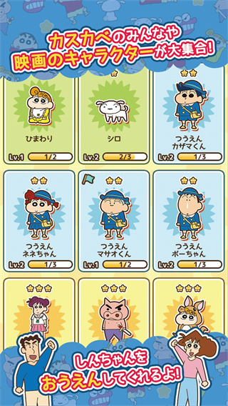 蜡笔小新酷跑 官方正版手游app截图