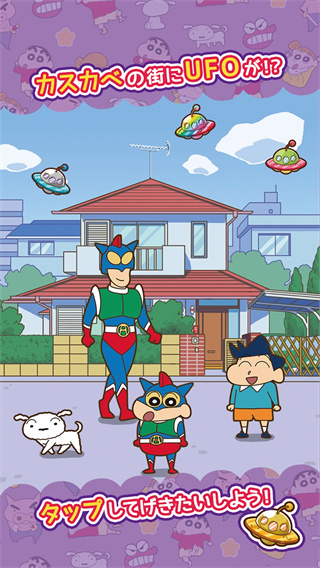 蜡笔小新酷跑 官方正版手游app截图