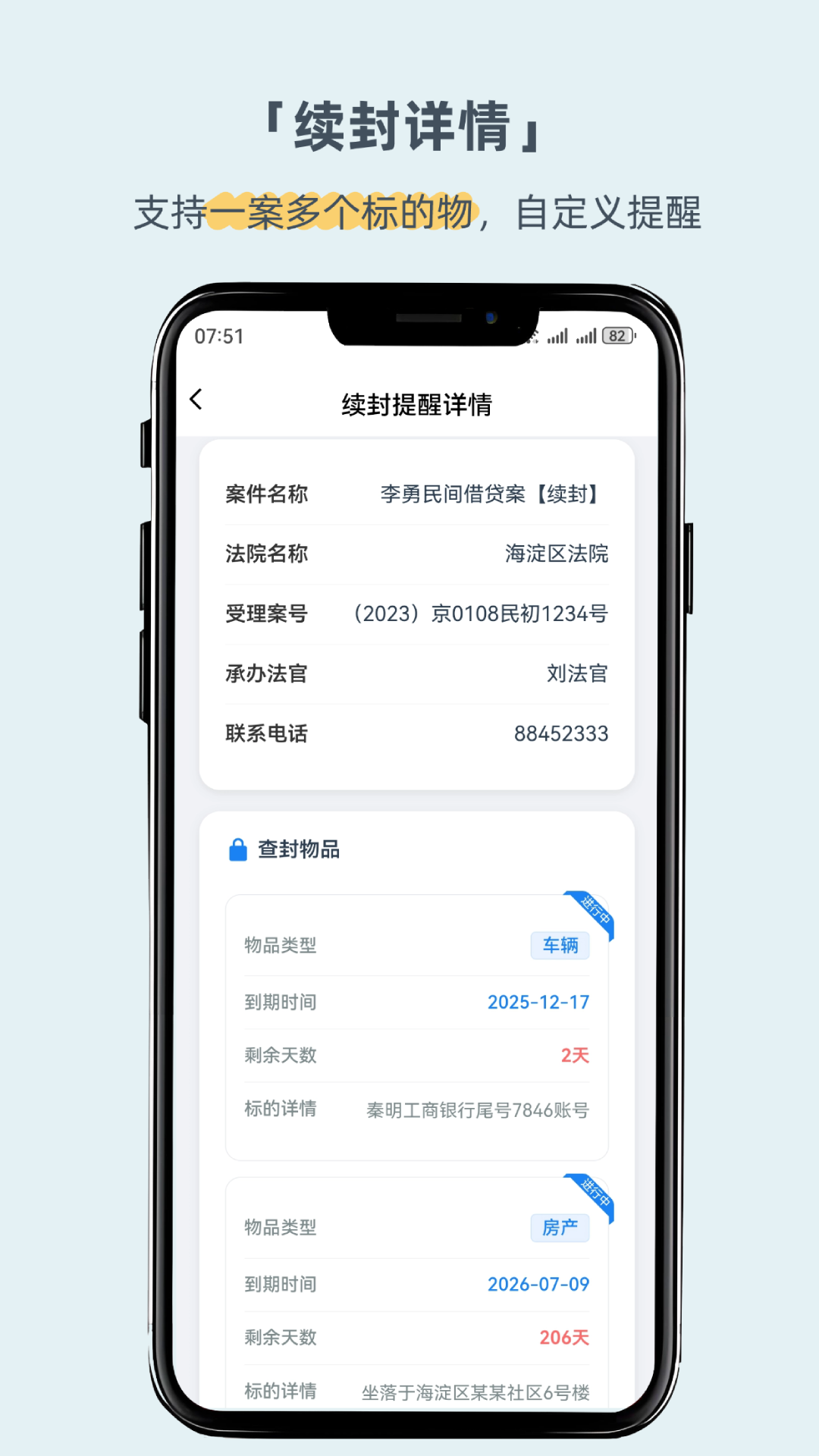 叮咚律助手机软件app截图