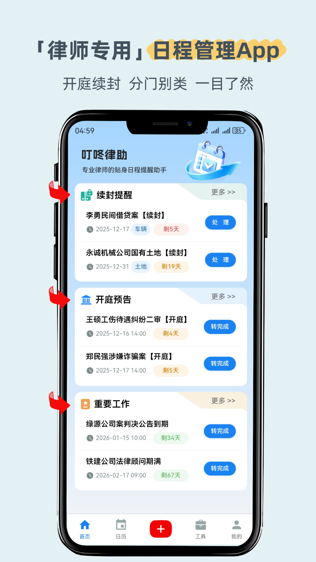 叮咚律助手机软件app截图