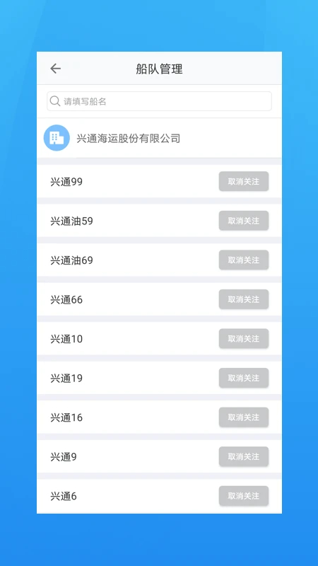 海运管家手机软件app截图