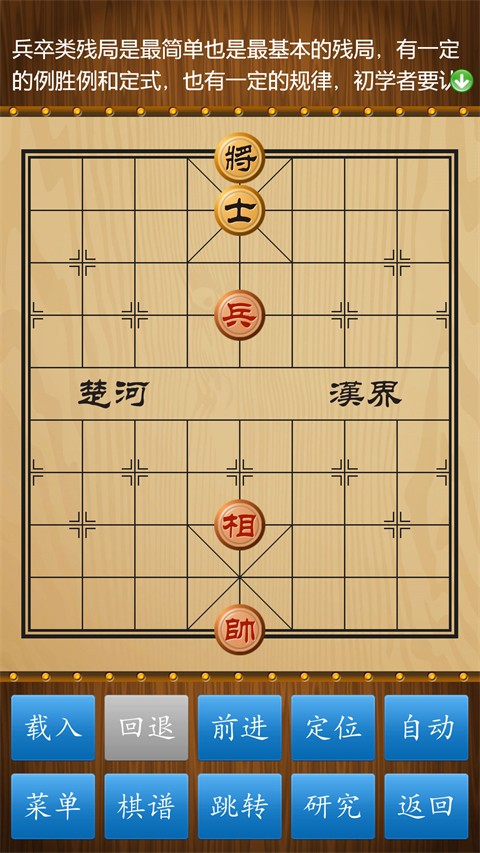 中国象棋 真人对战手游app截图