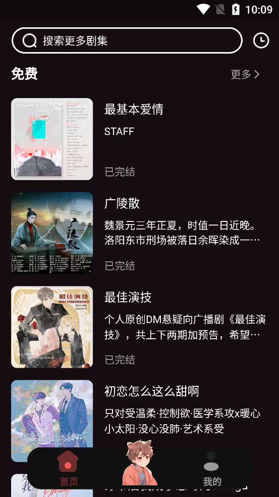 兔耳FM 免费听广播剧手机软件app截图