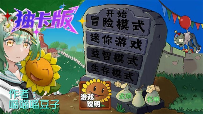 植物大战僵尸抽卡版 官方入口手游app截图