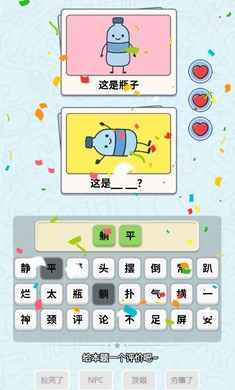 这是谐音梗 手机版手游app截图