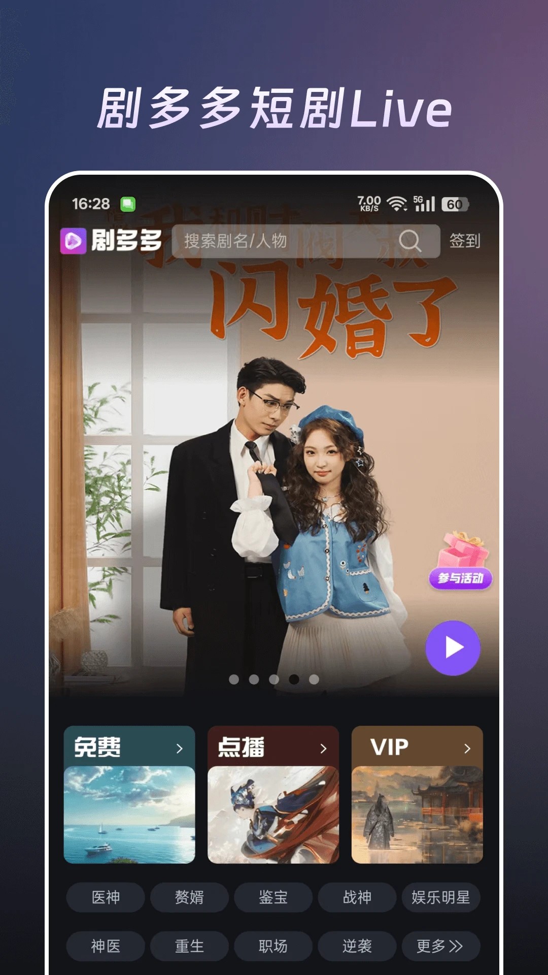 剧多多Live：高清实时直播追剧平台，互动看剧新体验