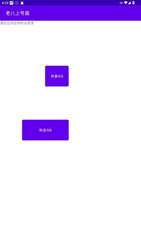 老八上号器 2026最新版本手机软件app截图