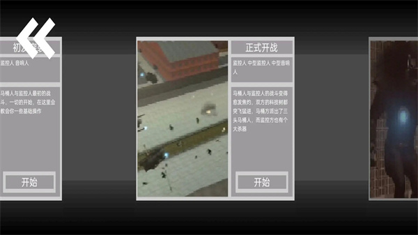 马桶人逆袭 正版手游手游app截图