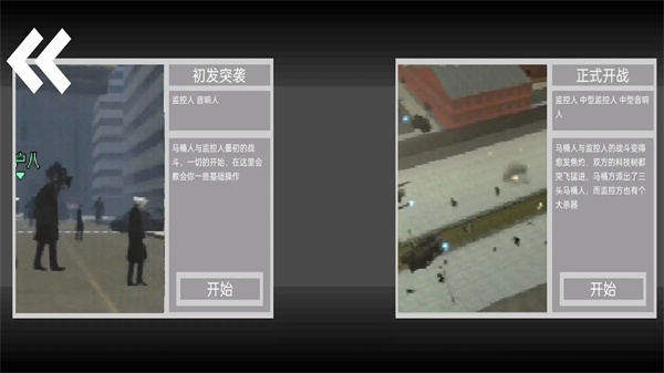 马桶人逆袭 正版手游手游app截图