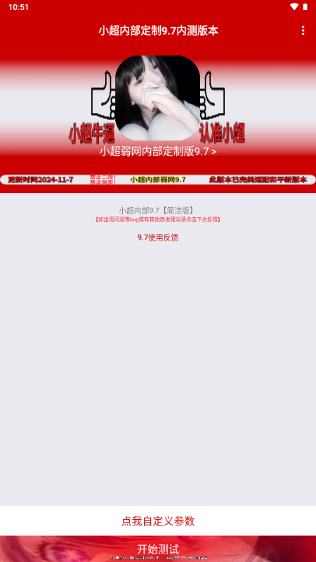 小超弱网 2026最新版手机软件app截图