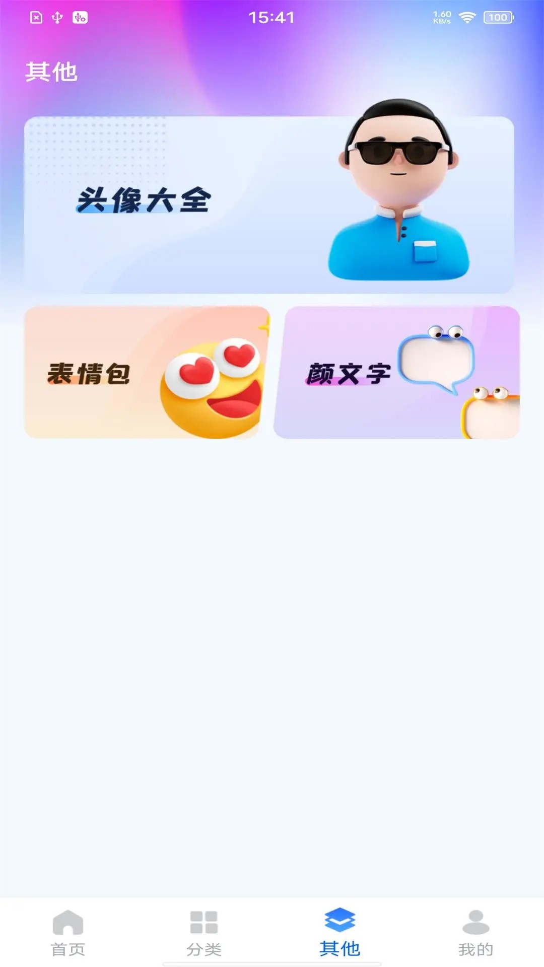 精选壁纸秀手机软件app截图