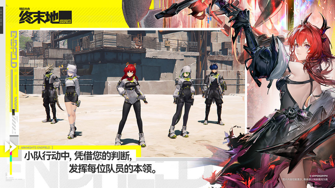 明日方舟：终末地 2026最新版手游app截图