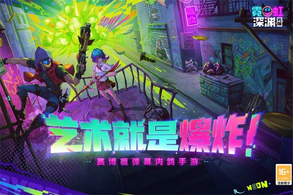 霓虹深渊:无限 手机版手游app截图