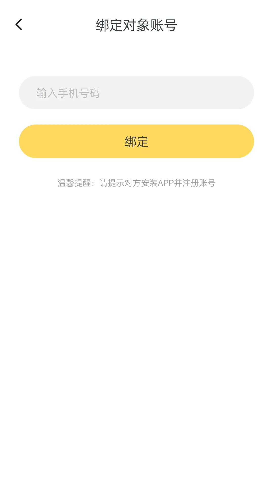 振动小怪兽手机软件app截图