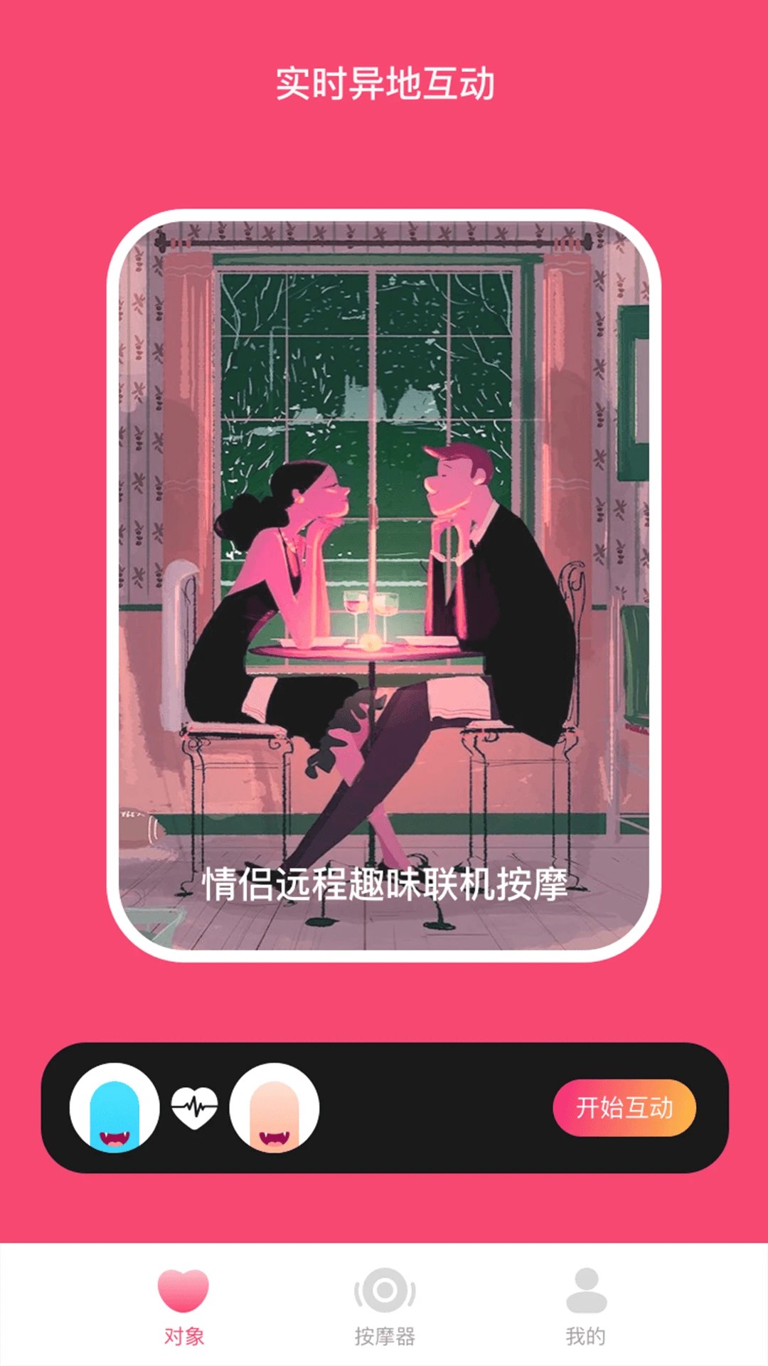 振动小怪兽手机软件app截图