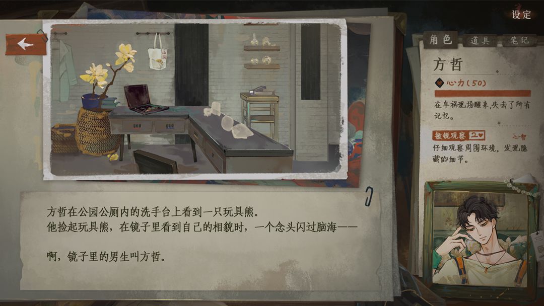 栖云异梦3：溯源手游app截图