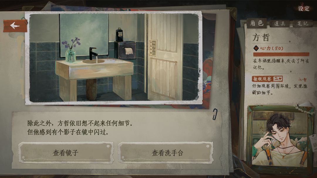 栖云异梦3：溯源手游app截图