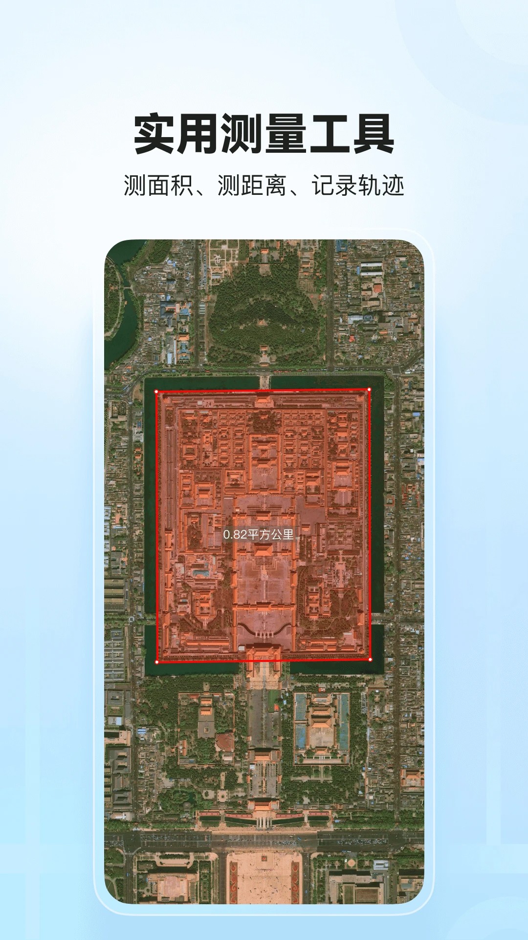 四维地球手机软件app截图