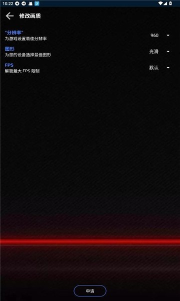 大白兔画质助手 VIP版手机软件app截图