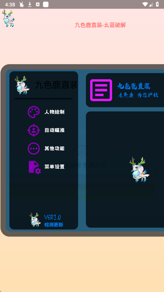 九色鹿直装 2026最新版手机软件app截图