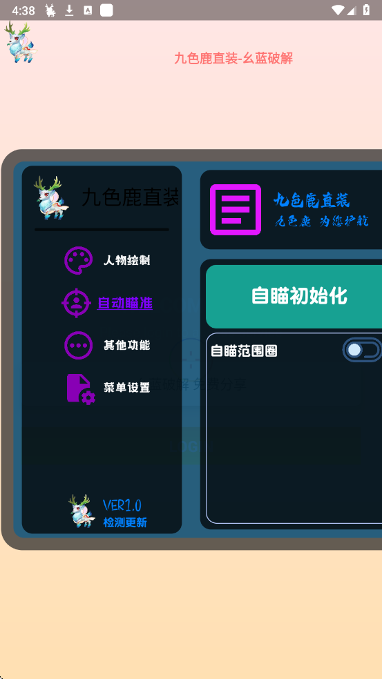 九色鹿直装 2026最新版手机软件app截图