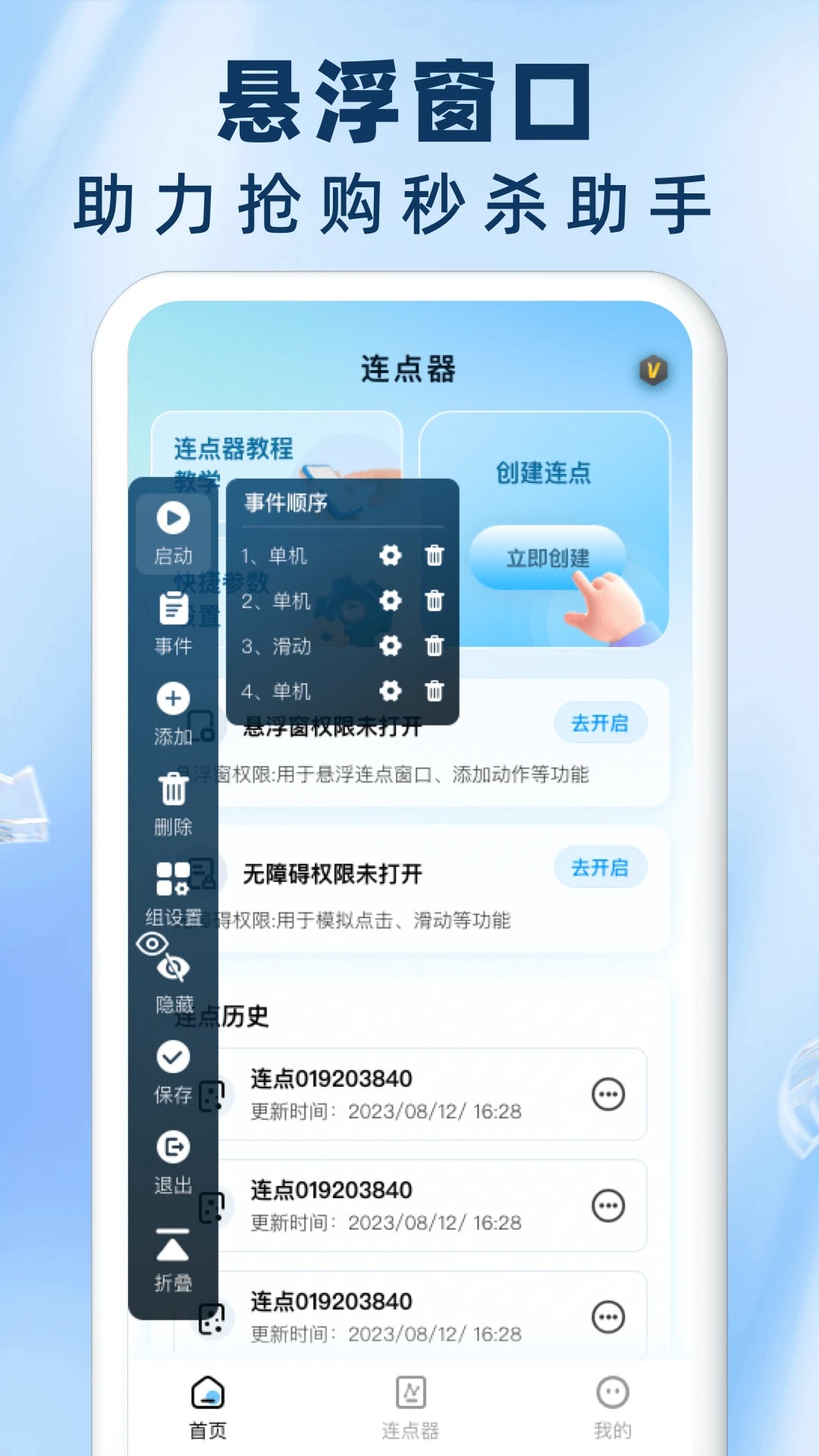 免费自动连点器点击器手机软件app截图
