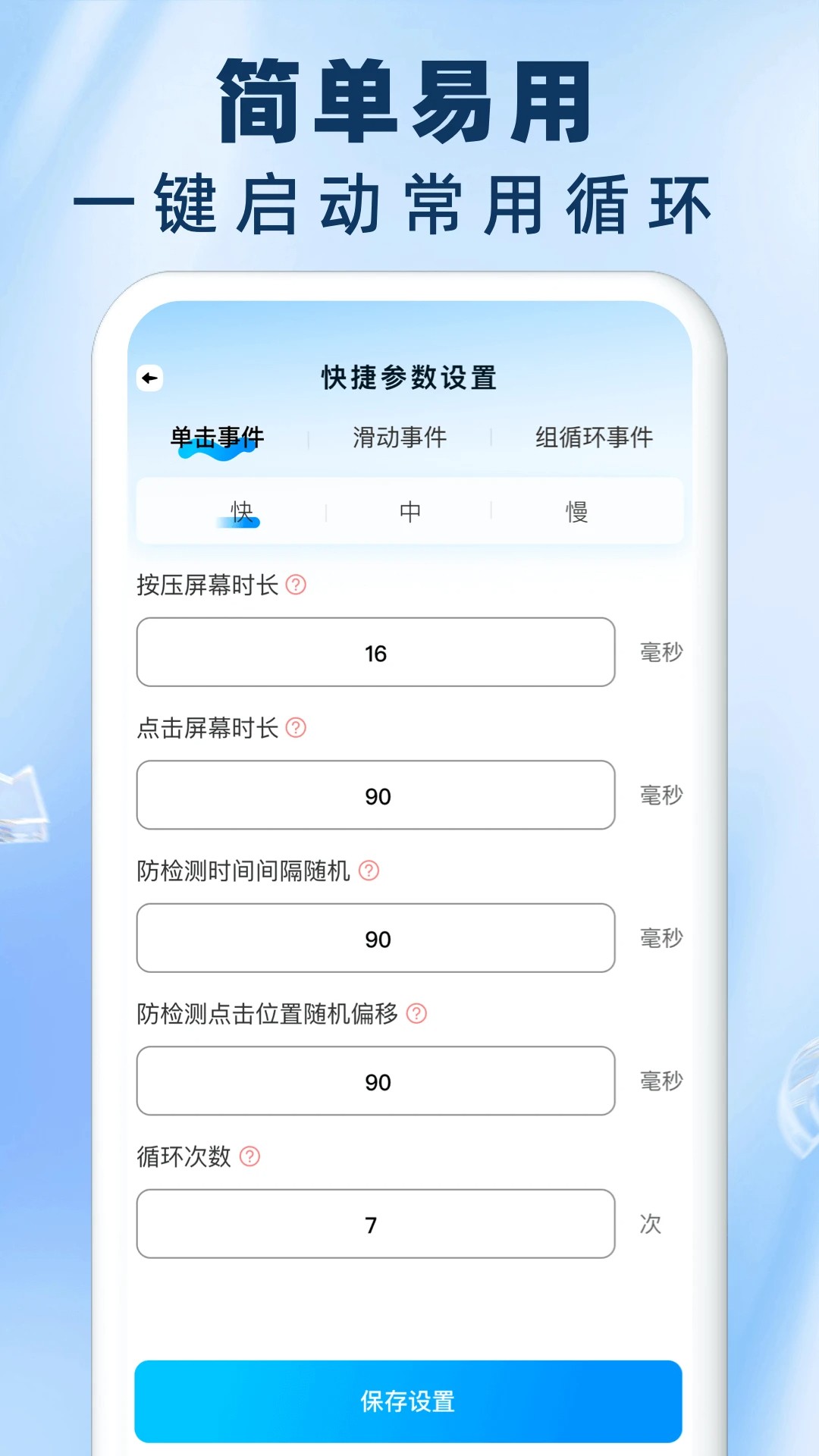 免费自动连点器点击器手机软件app截图