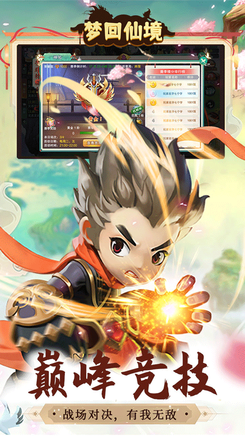 梦回仙境 手游官网下载手游app截图