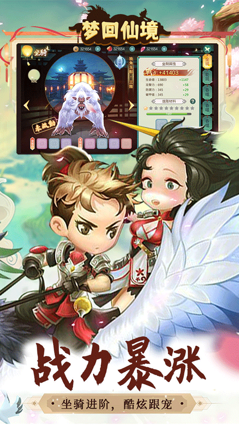 梦回仙境 手游官网下载手游app截图