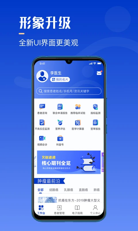 海心医生手机软件app截图