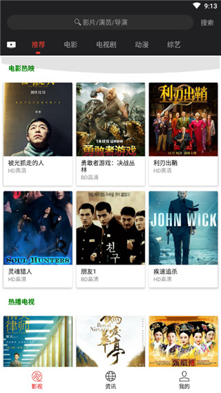 光影影视 免费追剧手机软件app截图