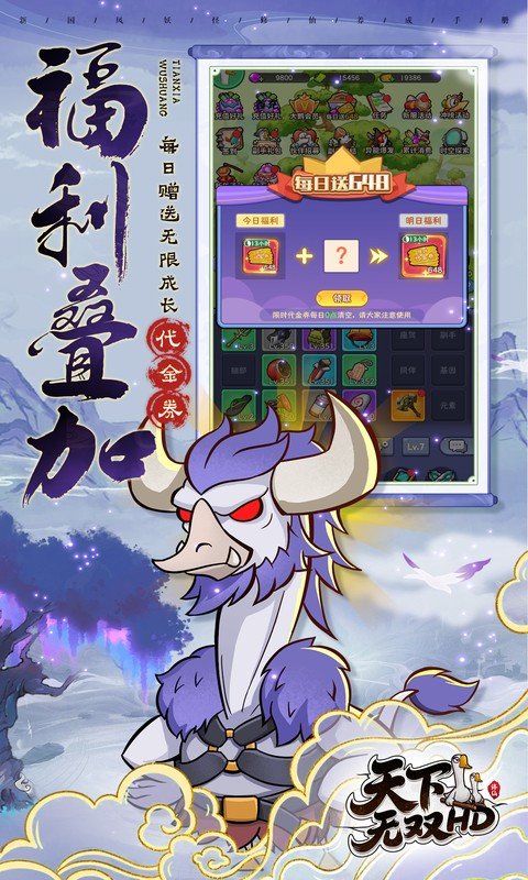 天下无双HD 2026最新版手游app截图