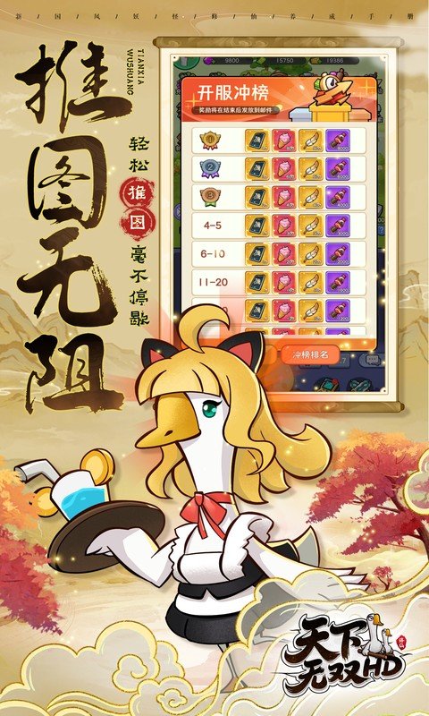 天下无双HD 2026最新版手游app截图