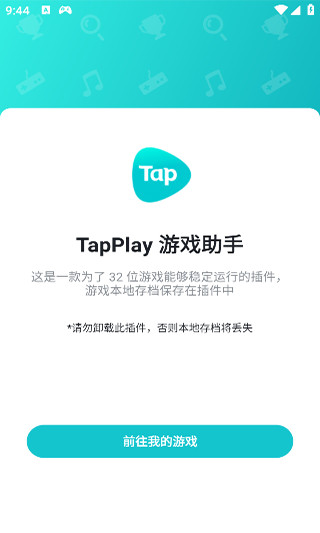 TapPlay游戏助手手机软件app截图