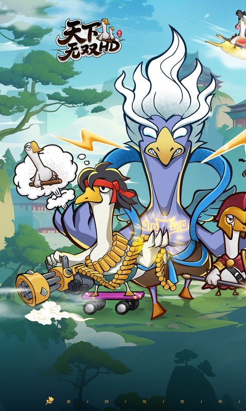 天下无双HD 手游官网下载手游app截图
