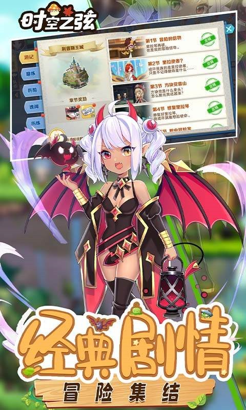 时空之弦手游app截图