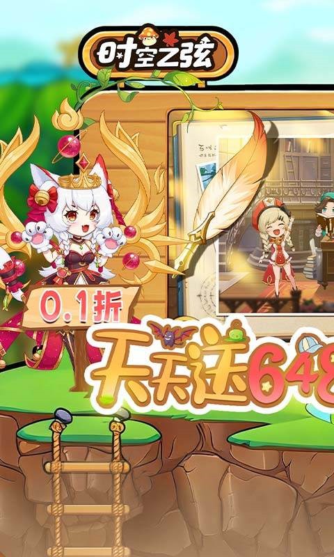 时空之弦手游app截图