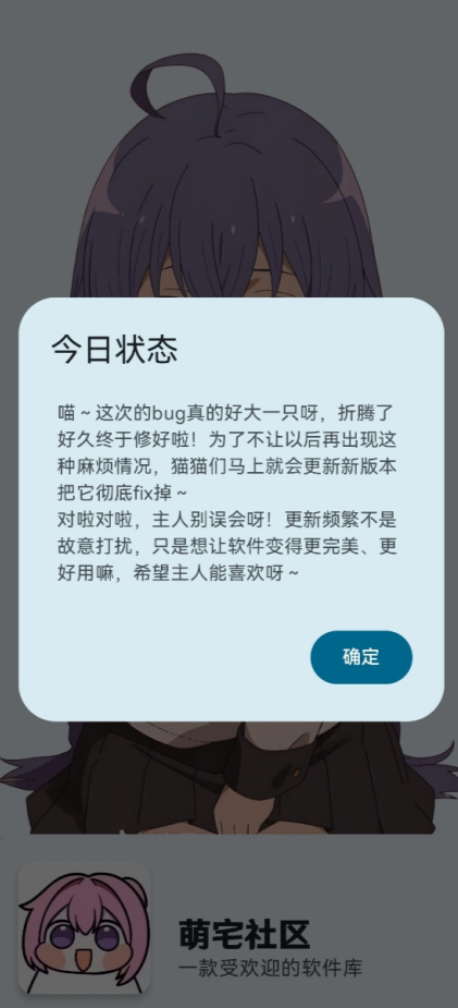 萌宅社区 安卓版手机软件app截图