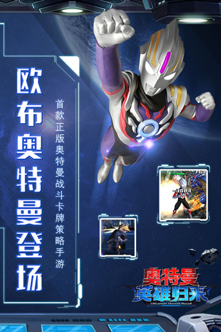 奥特曼英雄归来正版手游app截图