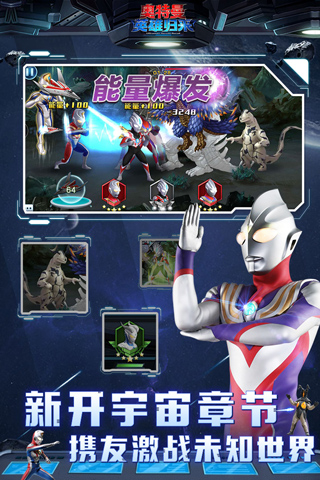 奥特曼英雄归来正版手游app截图