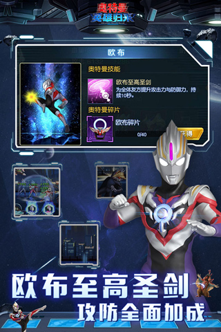 奥特曼英雄归来正版手游app截图