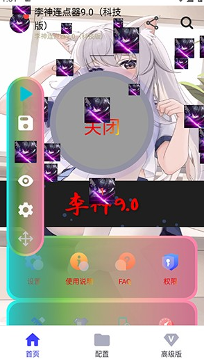 李神连点器手机软件app截图