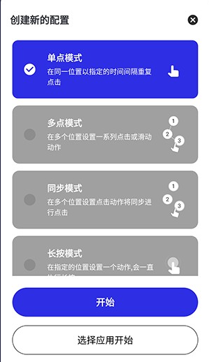 李神连点器手机软件app截图