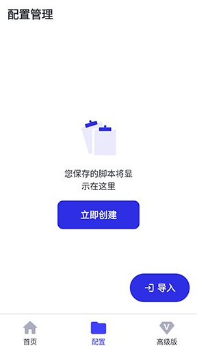 李神连点器手机软件app截图