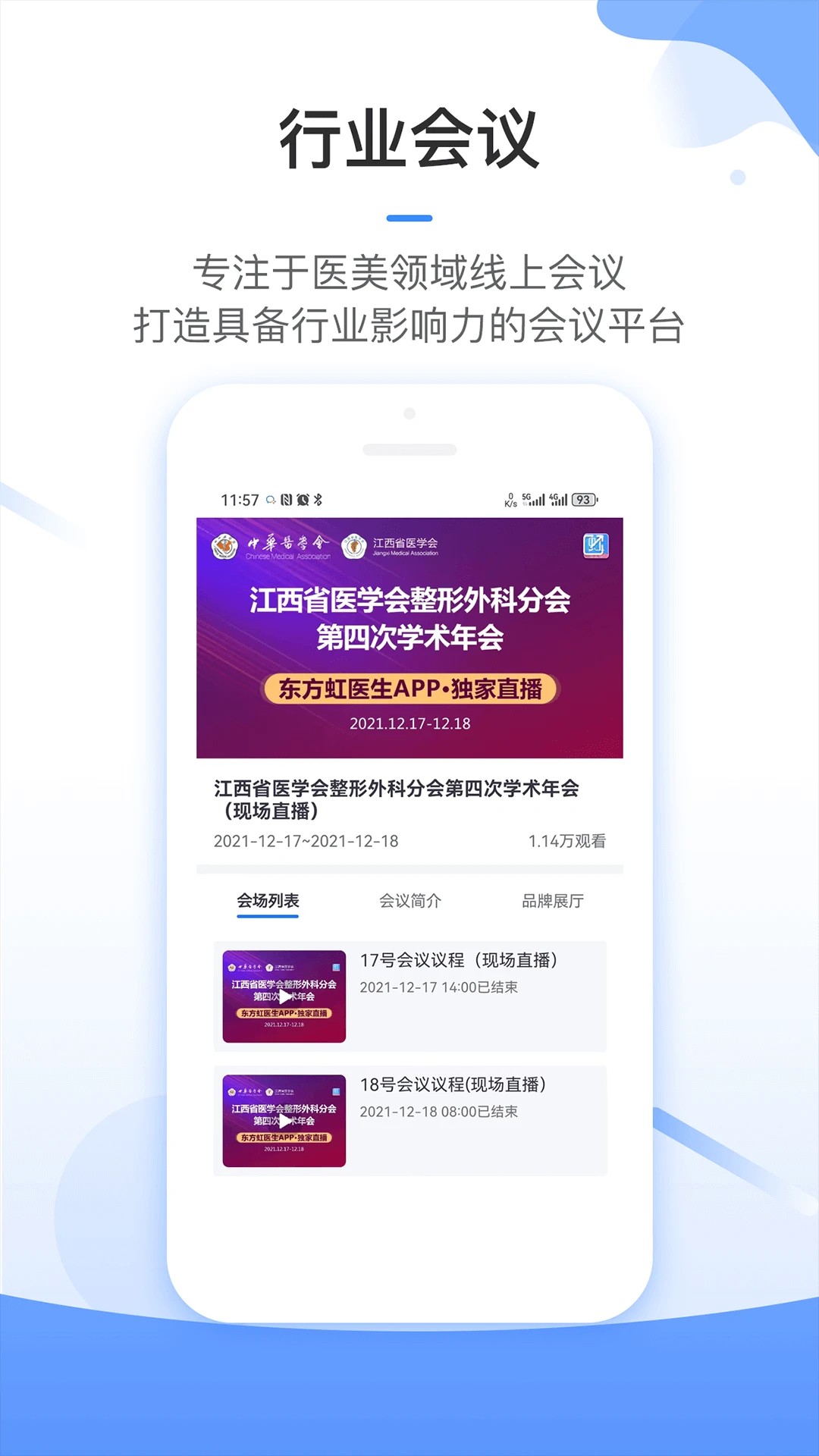 东方虹医生手机软件app截图