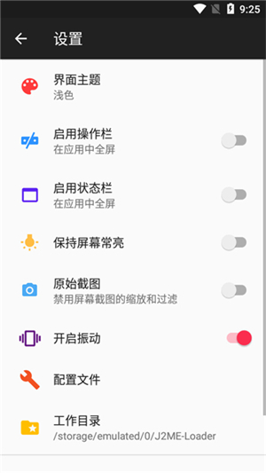 JAR模拟器手机软件app截图
