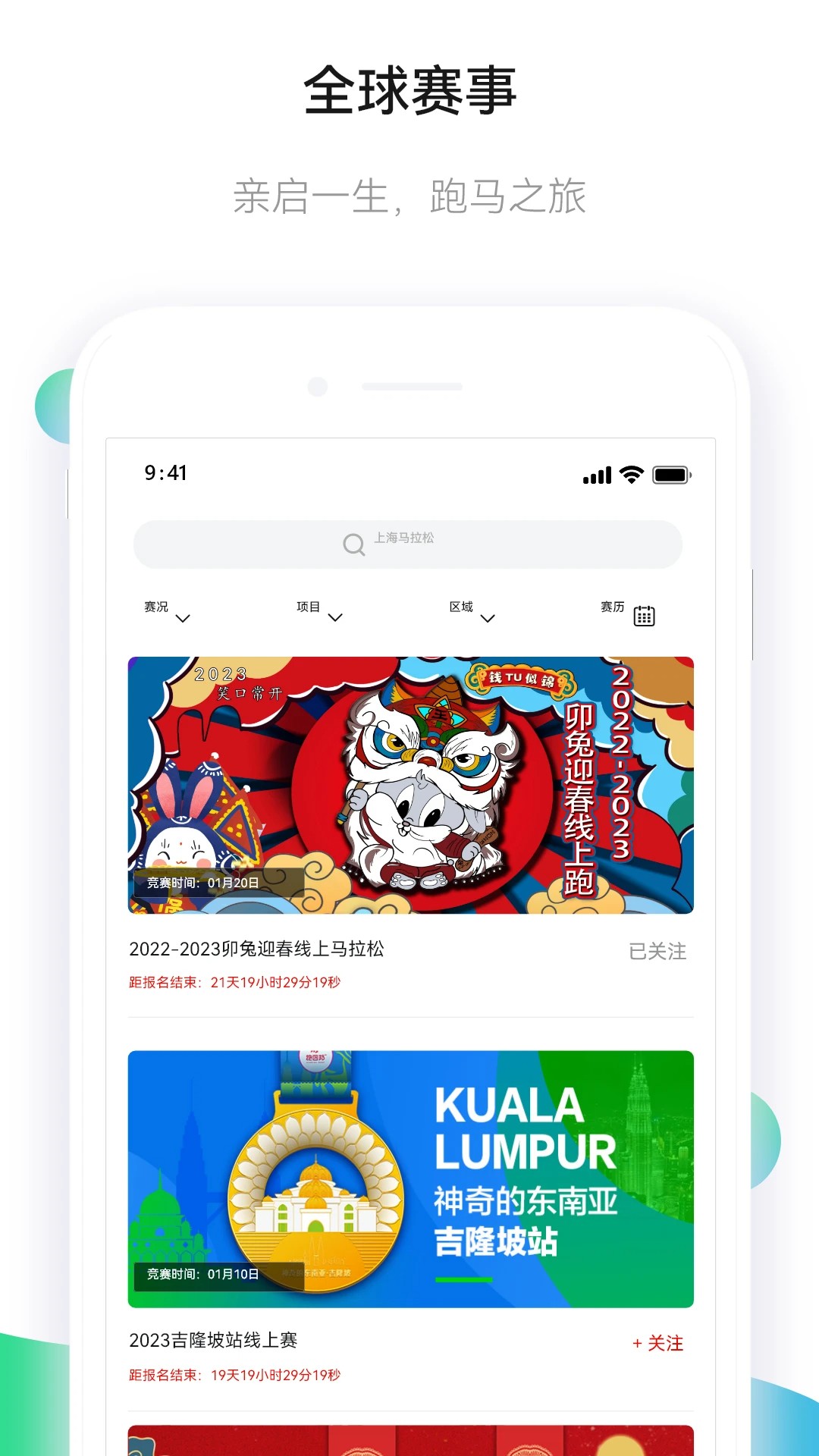 马拉松报名手机软件app截图