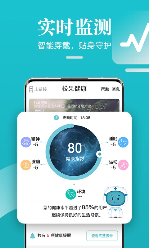 松果健康 2026最新版手机软件app截图